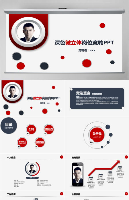 稳重蓝红个人简历岗位竞聘PPT模板幻灯片 稳重蓝红个人简历岗位竞聘PPT模板幻灯片