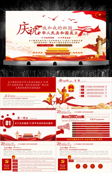 原创建国成立70周年精神解读国庆党政党建党委-版权可商用 原创建国成立70周年精神解读国庆党政党建党委-版权可商用