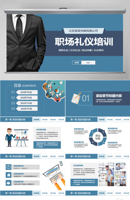 职场礼仪培训ppt模板幻灯片