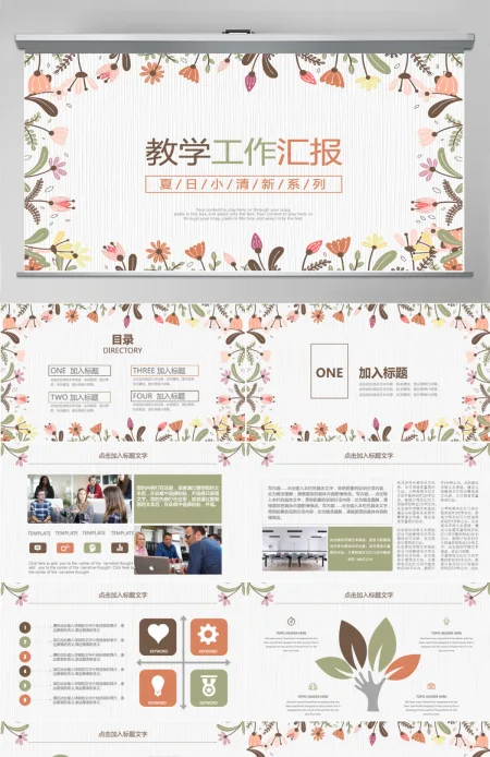 文艺小清新教学工作汇报计划总结ppt模