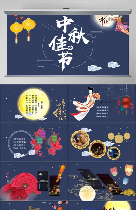 中秋佳节贺卡PPT动画模板 中秋佳节贺卡PPT动画模板