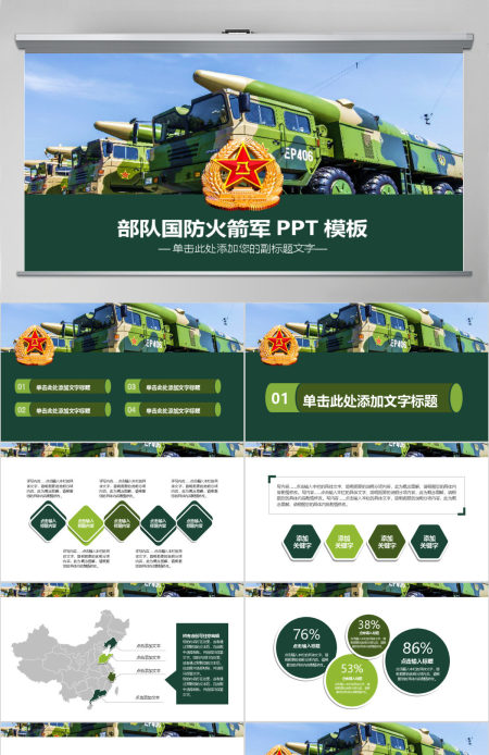 精美部队军队火箭军国防专用PPT设计