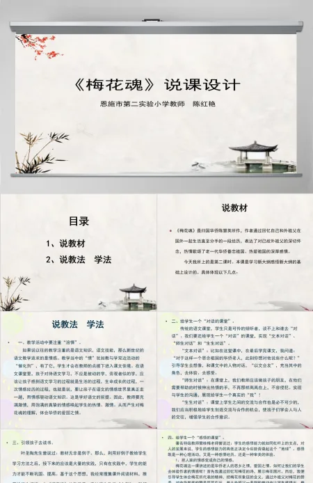 五年级语文上册梅花魂说课课件PPT
