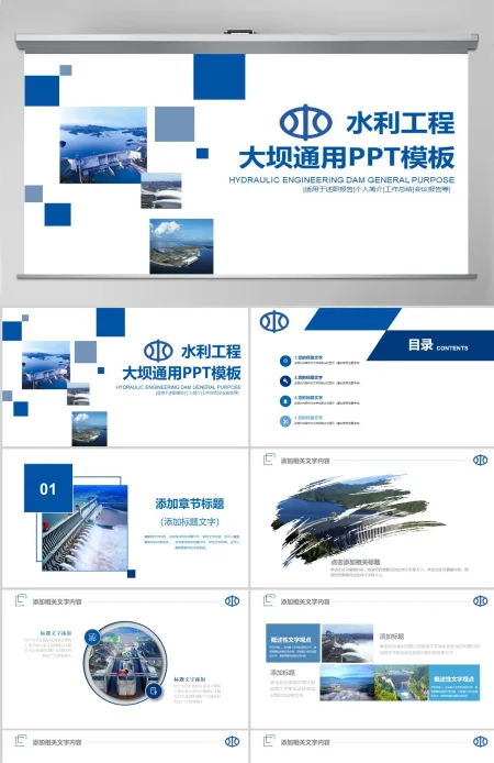 原创水利工程防汛抗洪水利局厅水资源水库PPT 原创水利工程防汛抗洪水利局厅水资源水库PPT