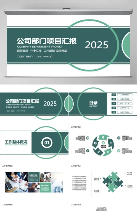 公司部门项目汇报动态PPT 公司部门项目汇报动态PPT