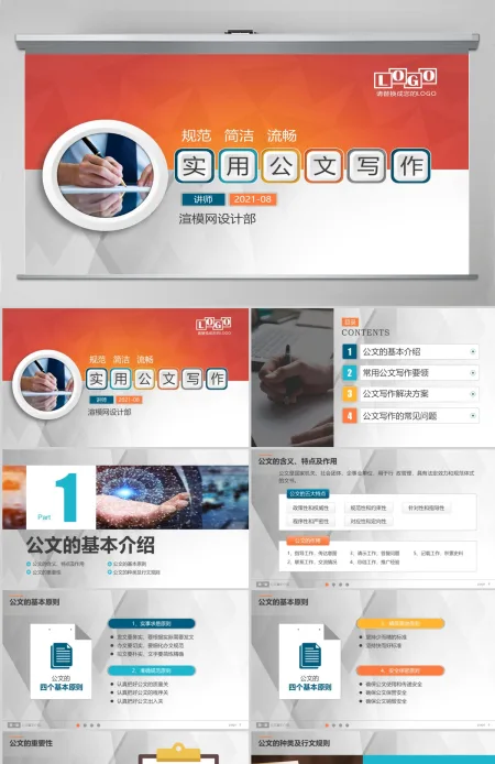 行政人员实用公文写作材料写作技巧PPT