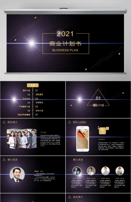 高端黑金创业融资商业计划书公司宣传项目投资合作ppt模版 高端黑金创业融资商业计划书公司宣传项目投资合作ppt模版