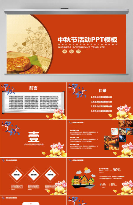 红色高端大气中秋节活动方案PPT动态模板