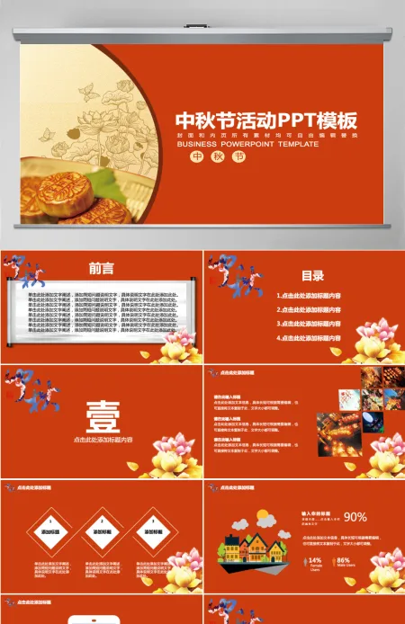 红色高端大气中秋节活动方案PPT动态模板