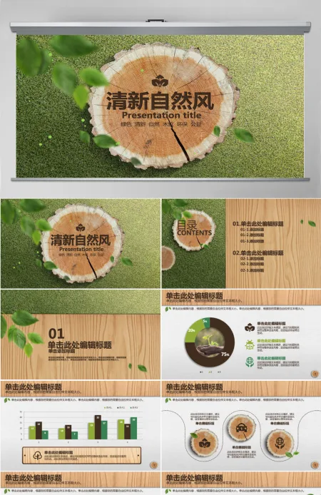 自然清新绿色环保公益PPT动态模板
