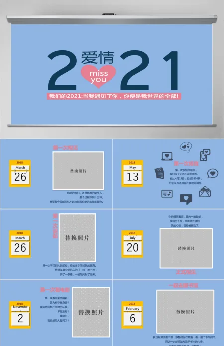 原创情人节创意告白相册PPT模板-版权可商用 原创情人节创意告白相册PPT模板-版权可商用