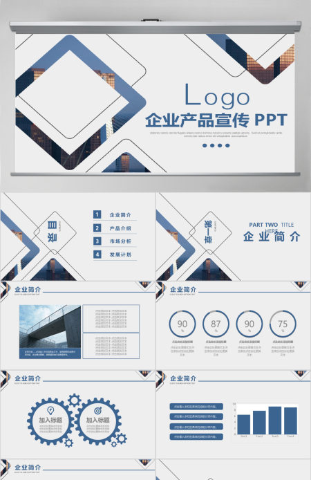 简约商务风企业产品宣传PPT模版