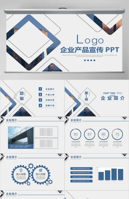 简约商务风企业产品宣传PPT模版