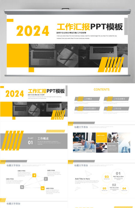 商务风工作总结汇报通用PPT模板