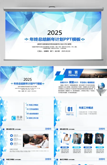 年终总结新年计划PPT模板