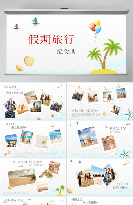 简约清新假日旅行相册PPT模板