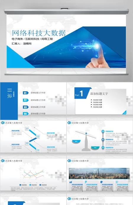 互联网+大数据云计算电子商务科技PPT