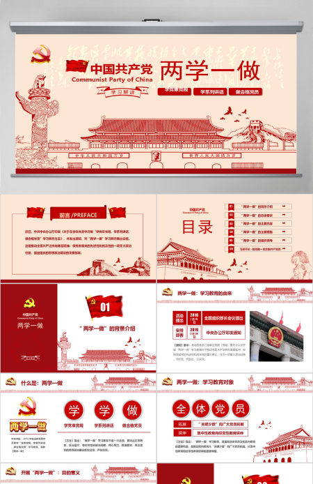 新剪纸风格“两学一做”PPT模板