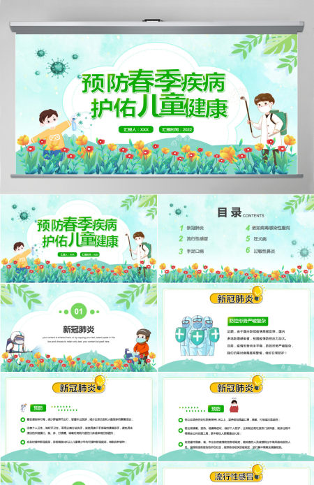 2022预防春季疾病护佑儿童健康清新卡通风早春时节儿童保健知识课件模板PPT