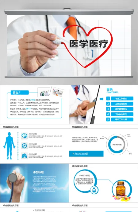 商务医疗工作报告ppt模板
