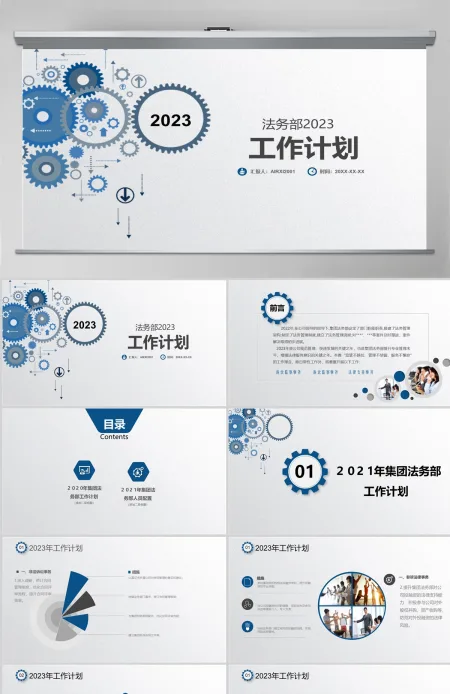 2023创意蓝色法务部年度工作计划总结 2023创意蓝色法务部年度工作计划总结