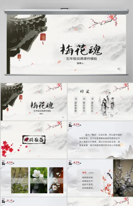 小学语文课件PPT模板 梅花魂读书分享教师说课老师讲课古诗寓言公开课 小学语文课件PPT模板 梅花魂读书分享教师说课老师讲课古诗寓言公开课