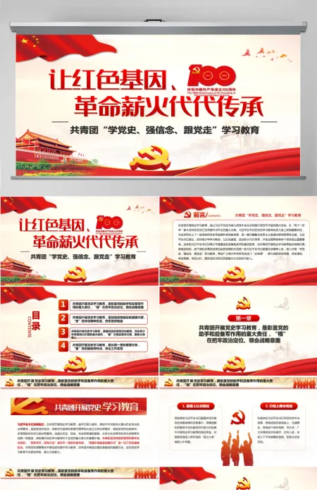2021让红色基因革命薪火代代传承PPT庆祝建党100周年主题党课之共青团学党史强信念跟党走学习教育PPT模板 2021让红色基因革命薪火代代传承PPT庆祝建党100周年主题党课之共青团学党史强信念跟党走学习教育PPT模板