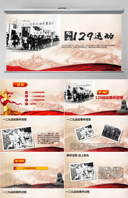 一二九运动129学生爱国运动PPT 一二九运动129学生爱国运动PPT