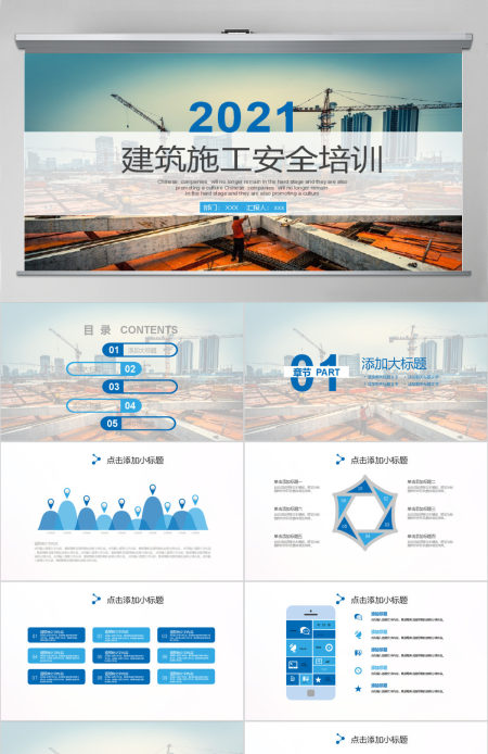 2017年建筑施工安全培训ppt