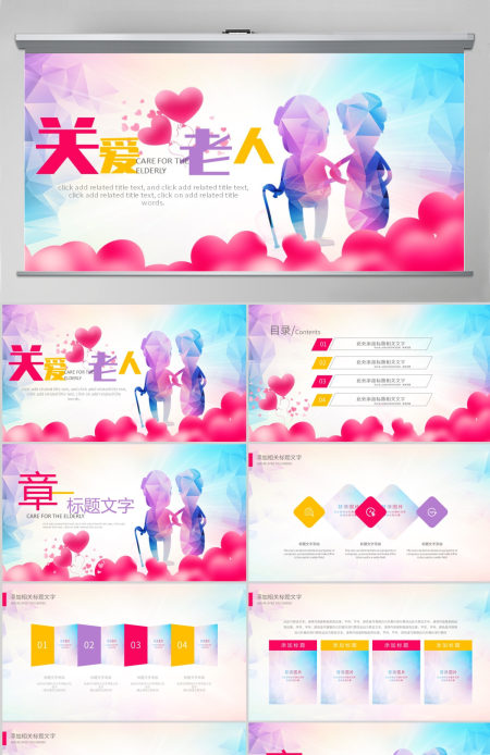 原创公益关爱老年人空巢老人PPT模板重阳节公益-版权可商用