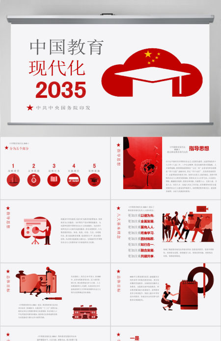 原创落实贯彻《中国教育现代化2035》PPT-版权可商用