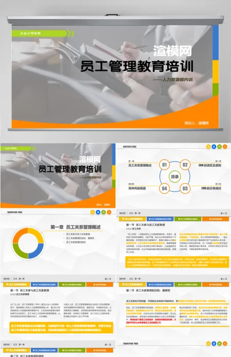 员工管理教育培训PPT公司员工培训PPT模板幻灯片