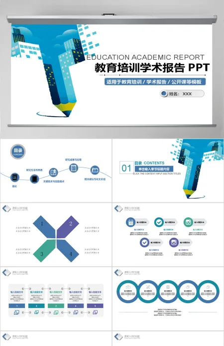 2019蓝色科技教育培训学术报告PPT模板
