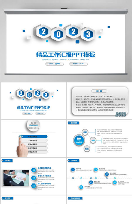 2023蓝色简约大气年终总结PPT模板