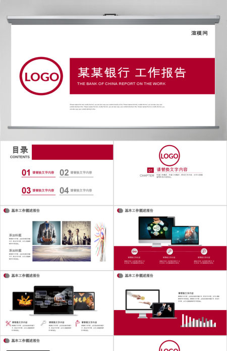 中国银行工作总结数据报告PPT