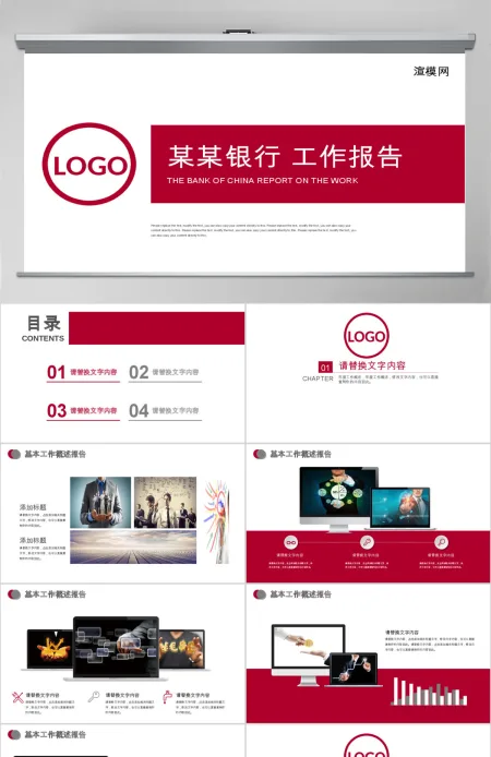中国银行工作总结数据报告PPT 中国银行工作总结数据报告PPT