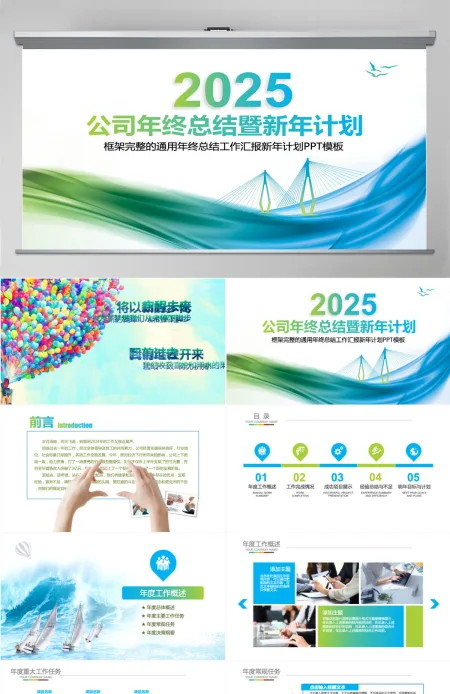 年终总结工作汇报报告新年计划PPT模板 年终总结工作汇报报告新年计划PPT模板