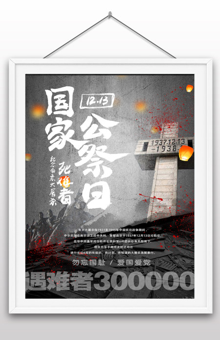 12.13日南京大屠杀国家祭奠日国家纪念日南京遇难同胞