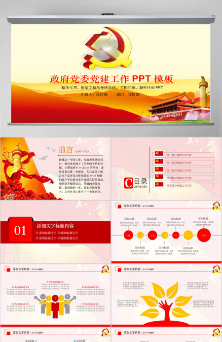 红色大气政府党委党建工作PPT动态模板