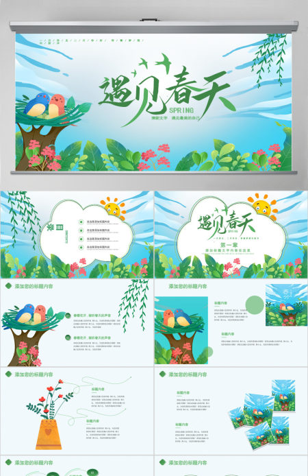 原创环保小清新绿色春天春季春暖花开植树PPT