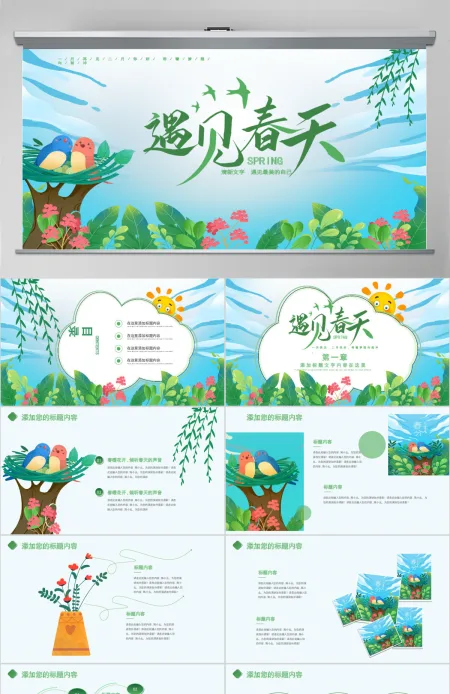 原创环保小清新绿色春天春季春暖花开植树PPT 原创环保小清新绿色春天春季春暖花开植树PPT