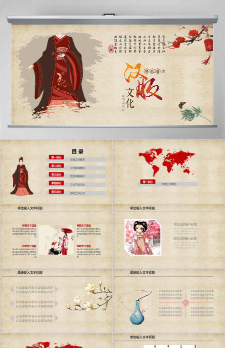 典雅大气中国汉服文化ppt