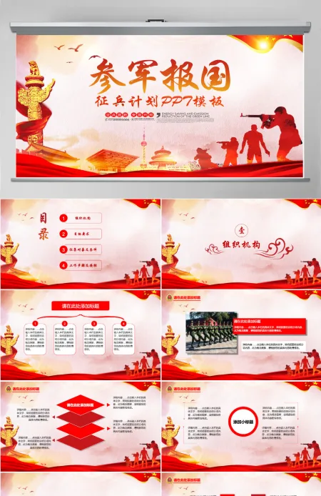 中国红红色征兵工作计划PPT 中国红红色征兵工作计划PPT