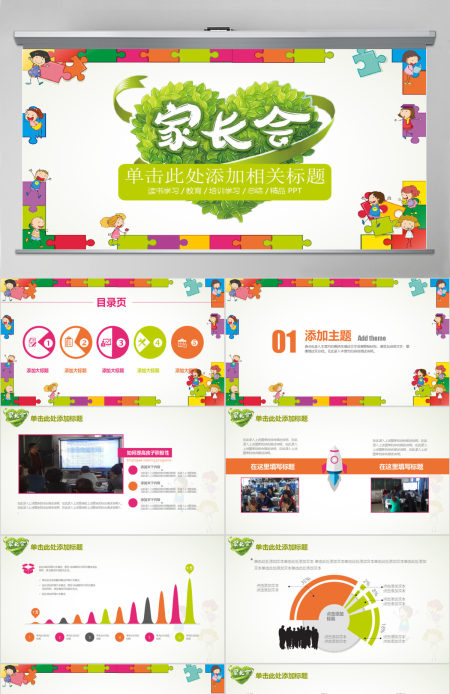 家长会学校开学季校园PPT
