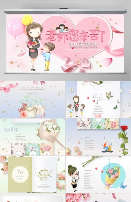 温馨视频片头祝福教师节PPT感恩老师园丁节日贺卡画册