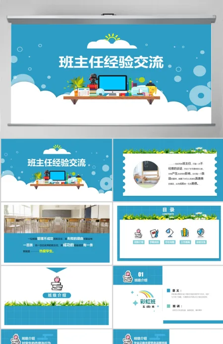 中小学班主任经验交流工作总结PPT模板 中小学班主任经验交流工作总结PPT模板