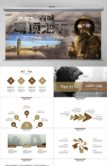 雾霾环境污染工作动态ppt 雾霾环境污染工作动态ppt