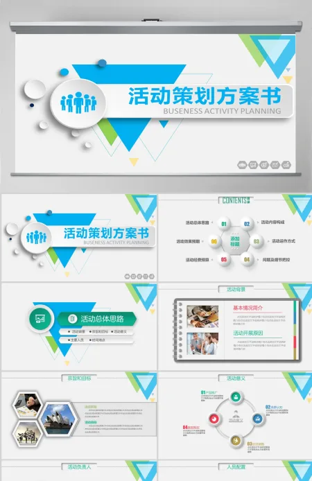 活动策划公关活动策划营销方案PPT 活动策划公关活动策划营销方案PPT