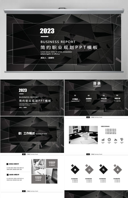 大气黑色简约职业规划商务通用ppt模板