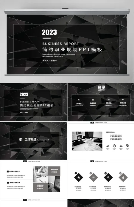 大气黑色简约职业规划商务通用ppt模板